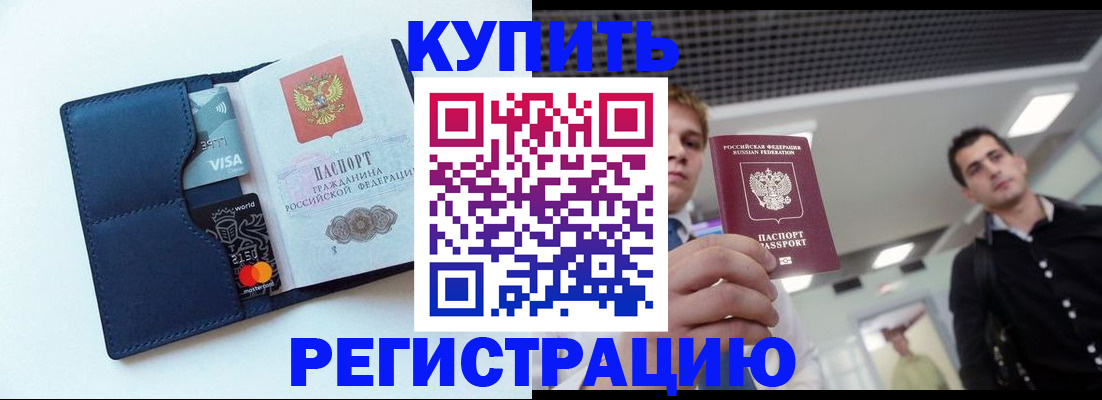 прописка иностранных граждан в Избербаше