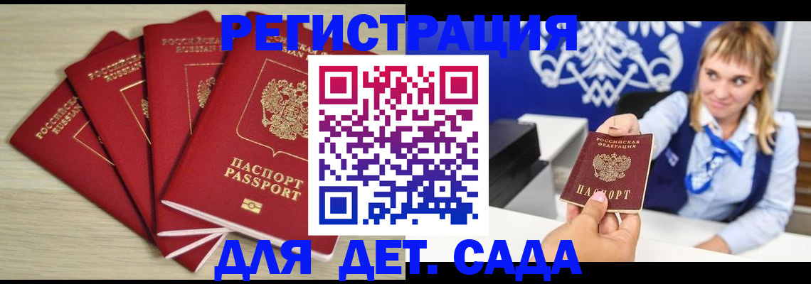 прописка 2025 в Избербаше