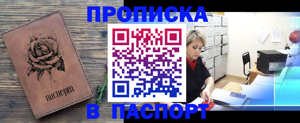 прописка для школы в Избербаше