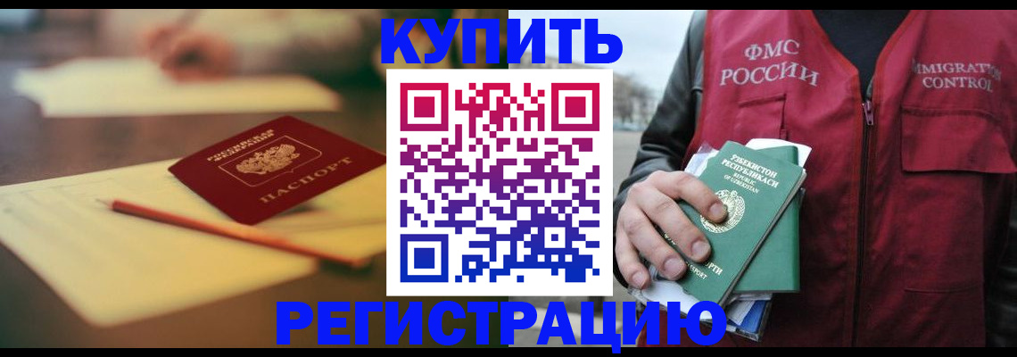 миграционный учет в Избербаше