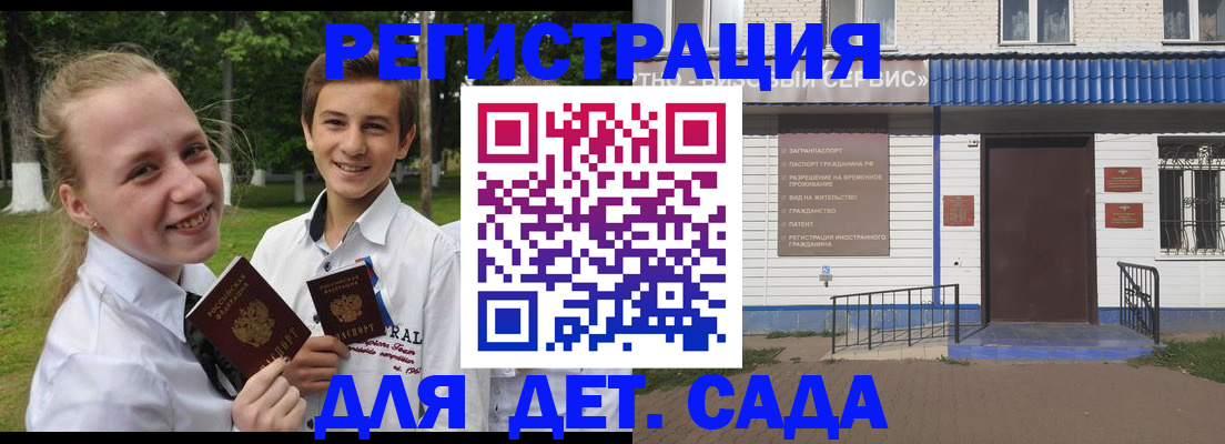 прописка ребенка в Избербаше